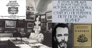 Петр Вейнер историк музей Петербург Чайковского 38 | Nadin Piter Надин Питер блог Нади Демкиной 