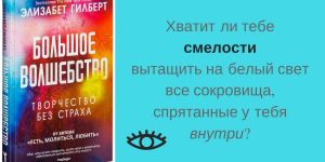 Большое волшебство Элизабет Гилберт художник Надя Демкина | Nadin Piter Надин Питер блог Нади Демкиной 