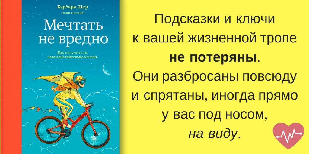 pdf мечтать не вредно барбара шер