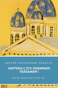 Как сделать необычный подарок картина портрет дома Надин Питер блог Нади Демкиной