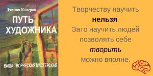 Путь художника Джулия Кэмерон художник Надя Демкина | Nadin Piter Надин Питер блог Нади Демкиной 