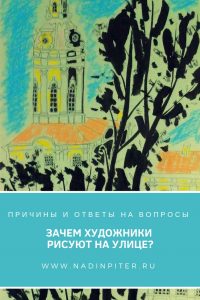 Зачем идти на пленэр ответы на вопросы художник Надя Демкина | Nadin Piter Надин Питер блог Нади Демкиной