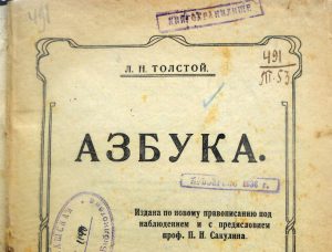 Азбука книга Толстой | Nadin Piter Надин Питер блог Нади Демкиной 