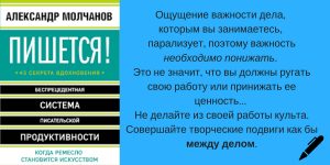 Книги о писательстве творчестве Александр Молчанов обзор Надя Демкина | Nadin Piter Надин Питер блог Нади Демкиной