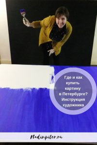 Где купить картину галереи Петербург Надя Демкина художник | Nadin Piter Надин Питер блог Нади Демкиной 