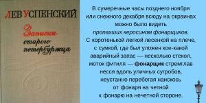 Книги о Петербурге Питере истории города Успенский обзор Надя Демкина | Nadin Piter Надин Питер блог Нади Демкиной