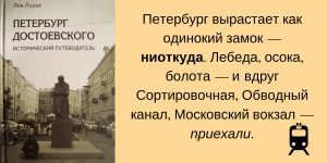 Книги о Петербурге Питере истории города Лурье обзор Надя Демкина | Nadin Piter Надин Питер блог Нади Демкиной