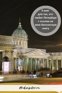 Книги о Петербурге Питере истории города обзор Времена города Надя Демкина | Nadin Piter Надин Питер блог Нади Демкиной 