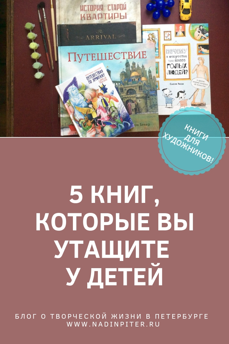 5 новых детских книг, которые вы захотите прочитать сами | Nadin Piter Надин Питер блог Нади Демкиной