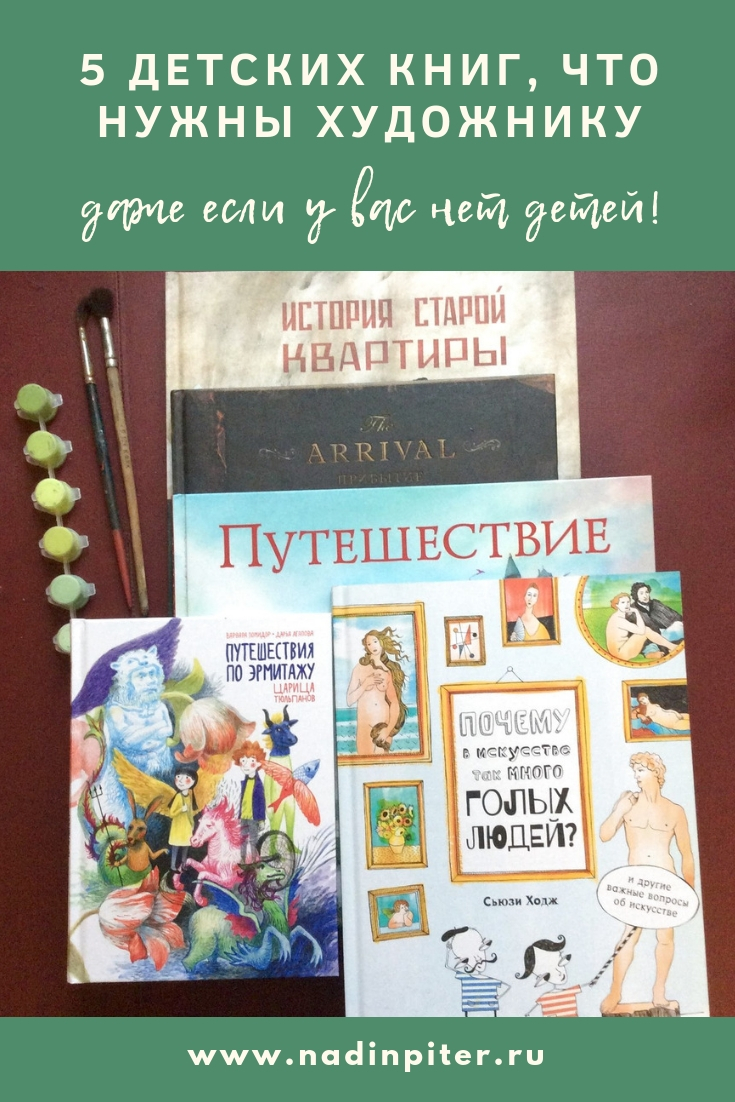 5 новых детских книг, которые вы захотите прочитать сами | Nadin Piter Надин Питер блог Нади Демкиной