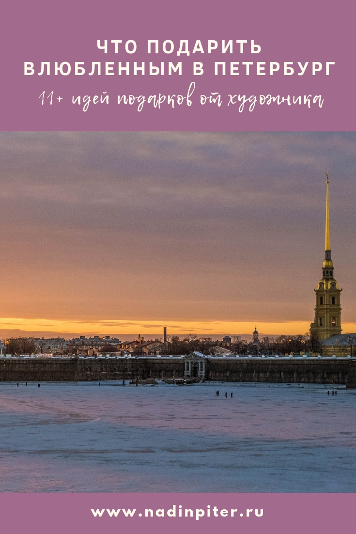 Подарки из Петербурга: 11+ идей для тех, кто любит Питер | Nadin Piter Надин Питер блог Нади Демкиной