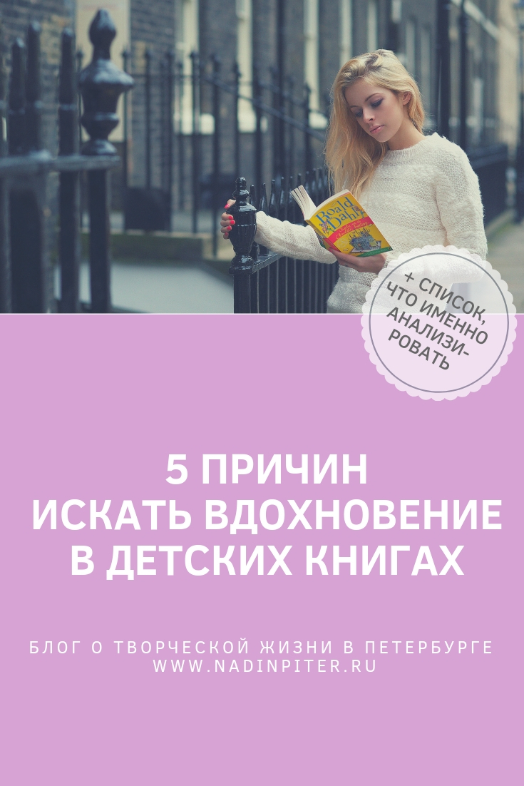 5 новых детских книг, которые вы захотите прочитать сами | Nadin Piter Надин Питер блог Нади Демкиной